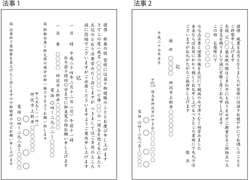 法事