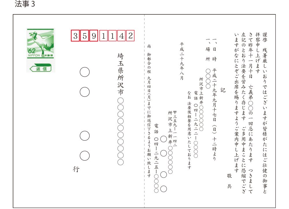 法事