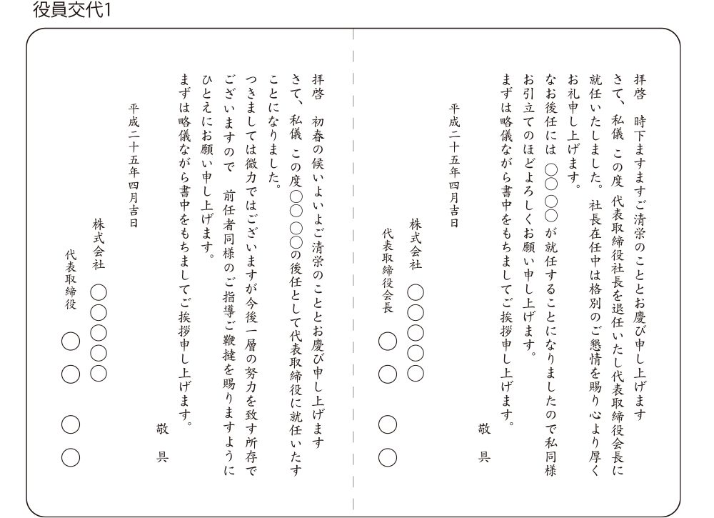 役員交代1