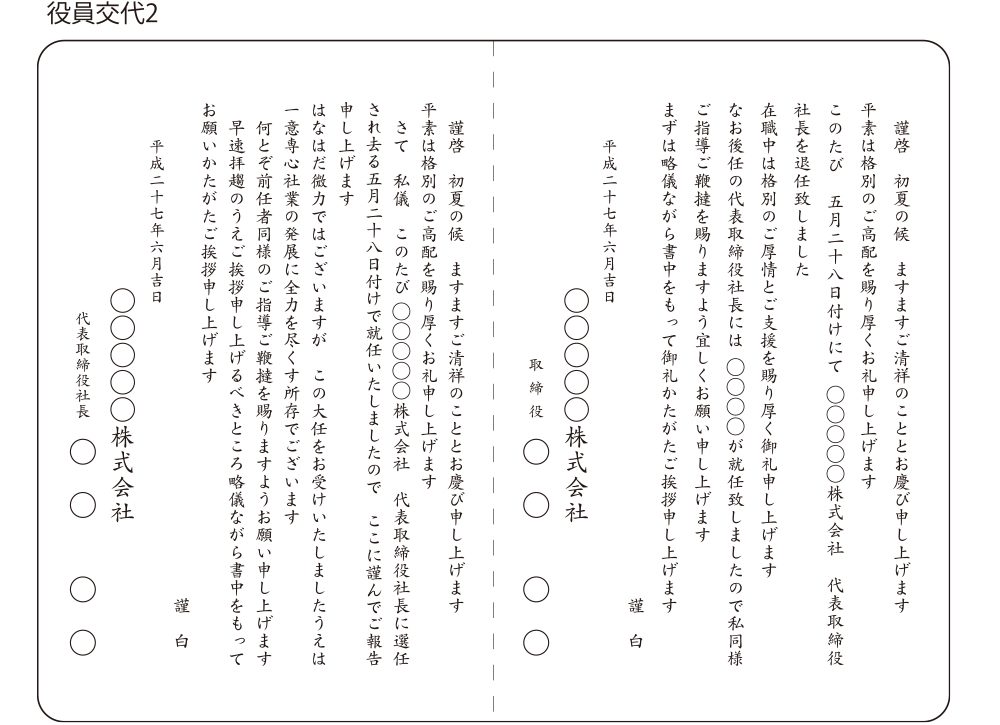 役員交代2