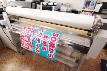 ラミネート（パウチ）加工